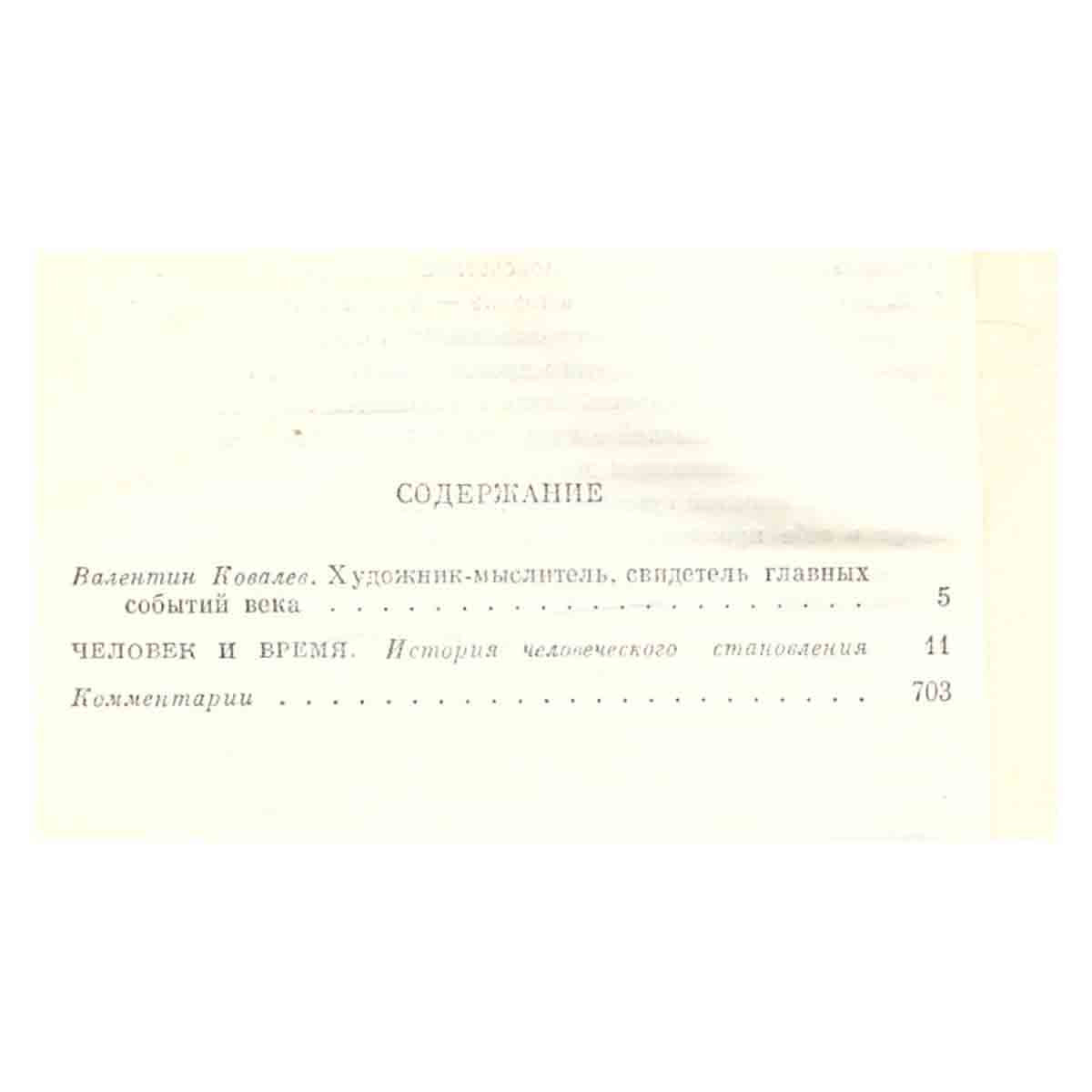 Мариэтта Шагинян. Собрание сочинений в девяти томах. Том 1