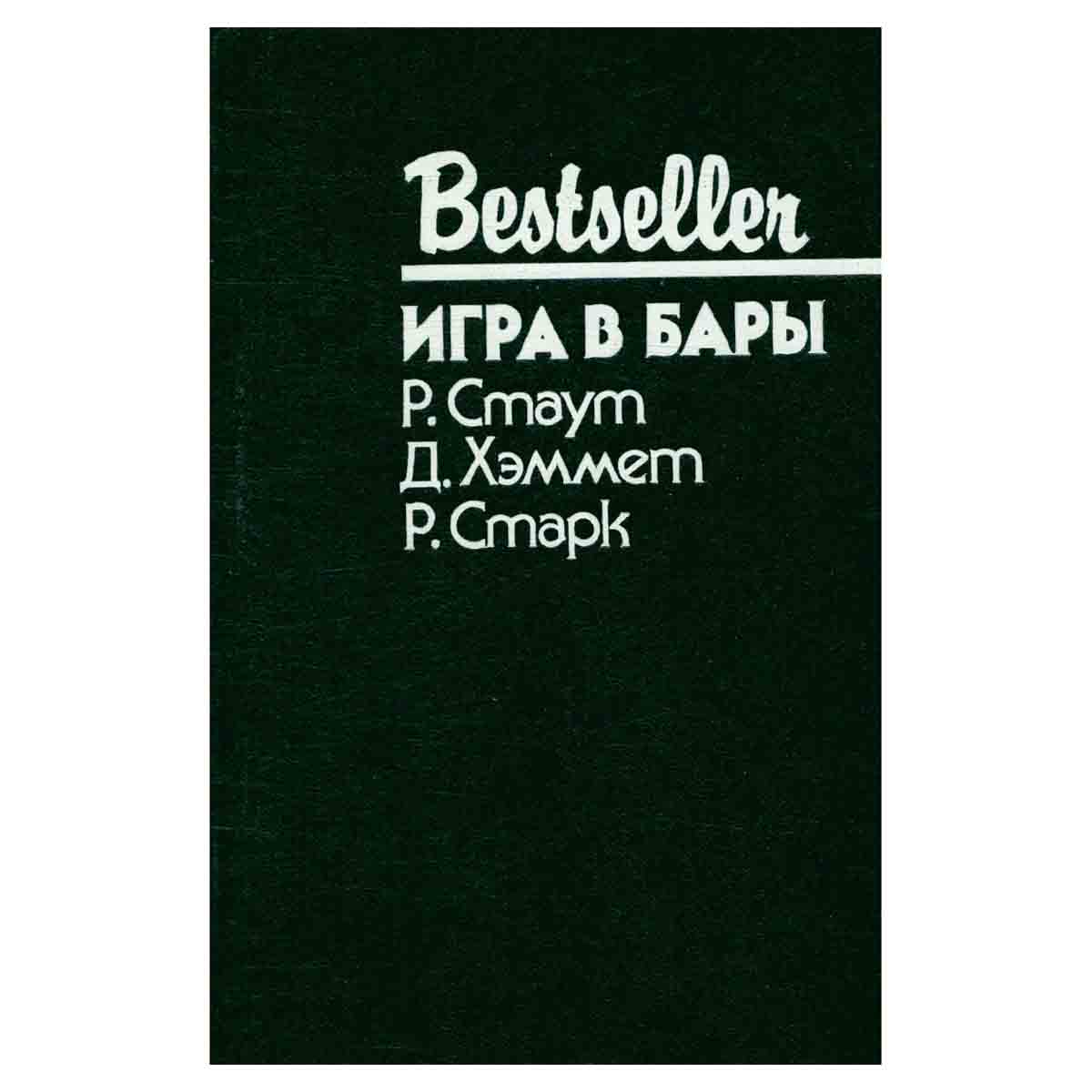 Игра в бары