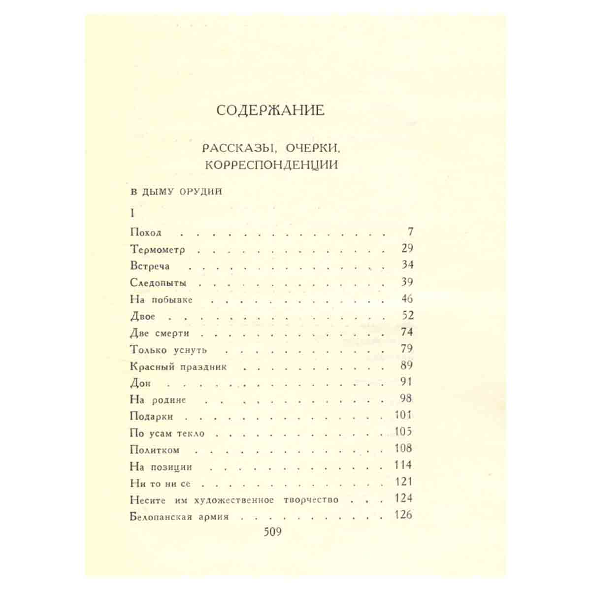 А. С. Серафимович. Собрание сочинений в четырех томах. Том 3