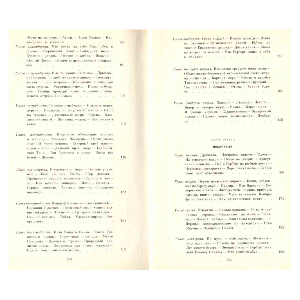 Жюль Верн. Собрание сочинений в шести томах. Том 5