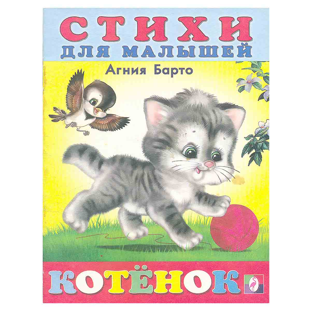 Котёнок