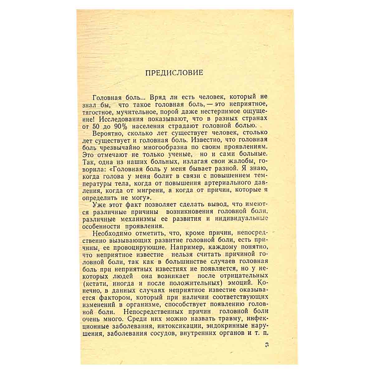 Головная боль