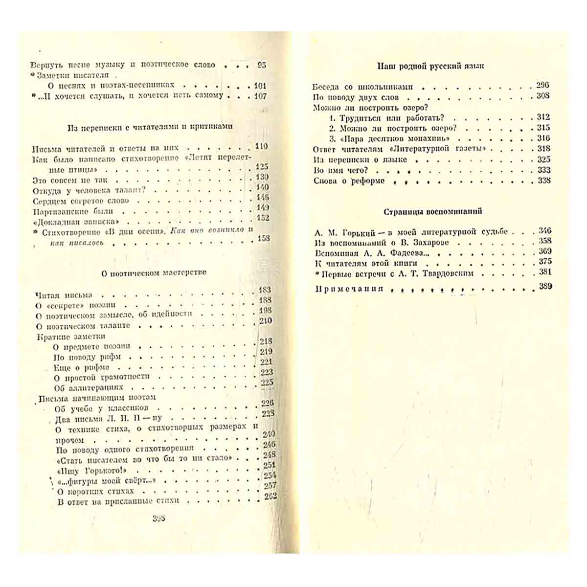 М. Исаковский. Собрание сочинений в пяти томах. Том 4