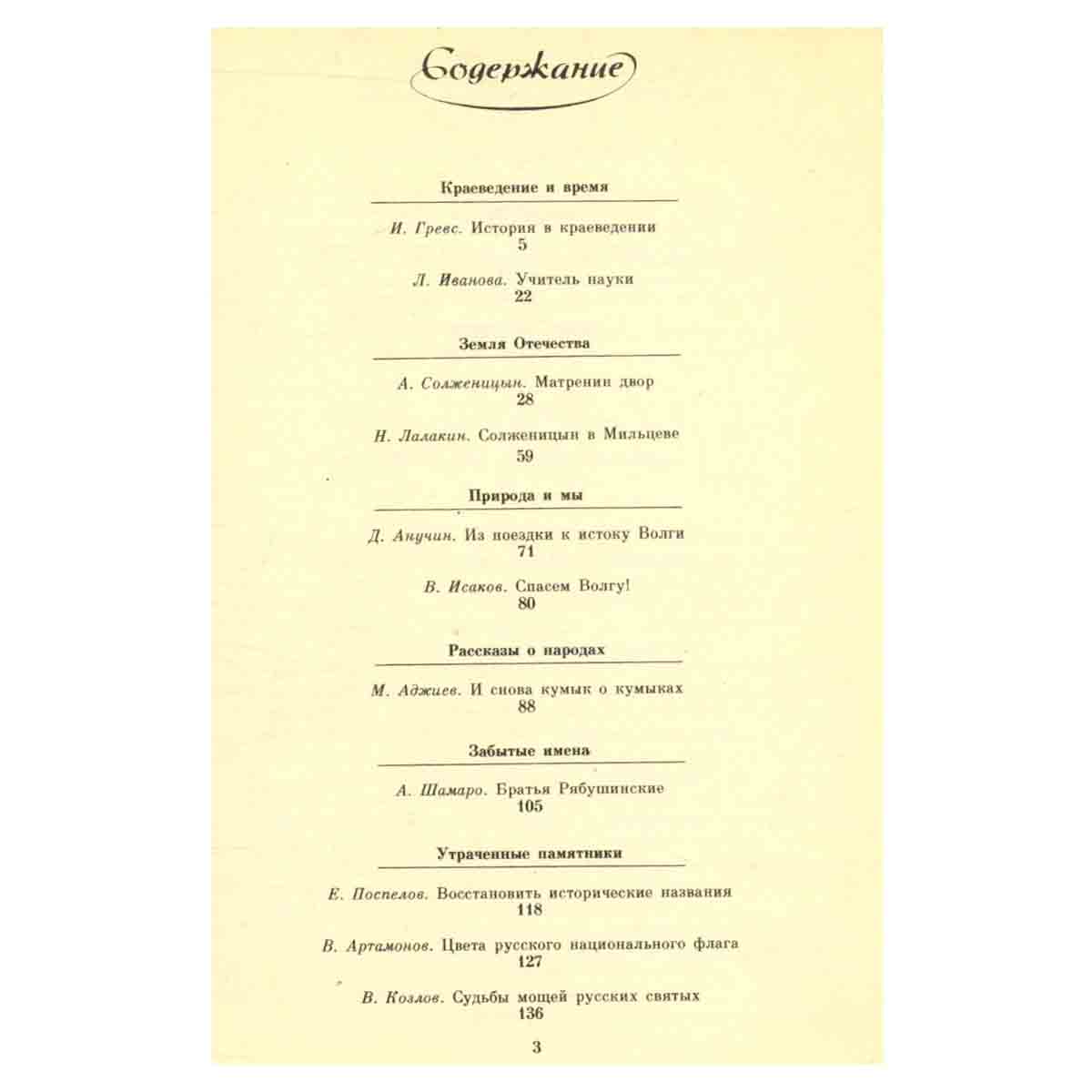 Отечество. Краеведческий альманах, № 2, 1991