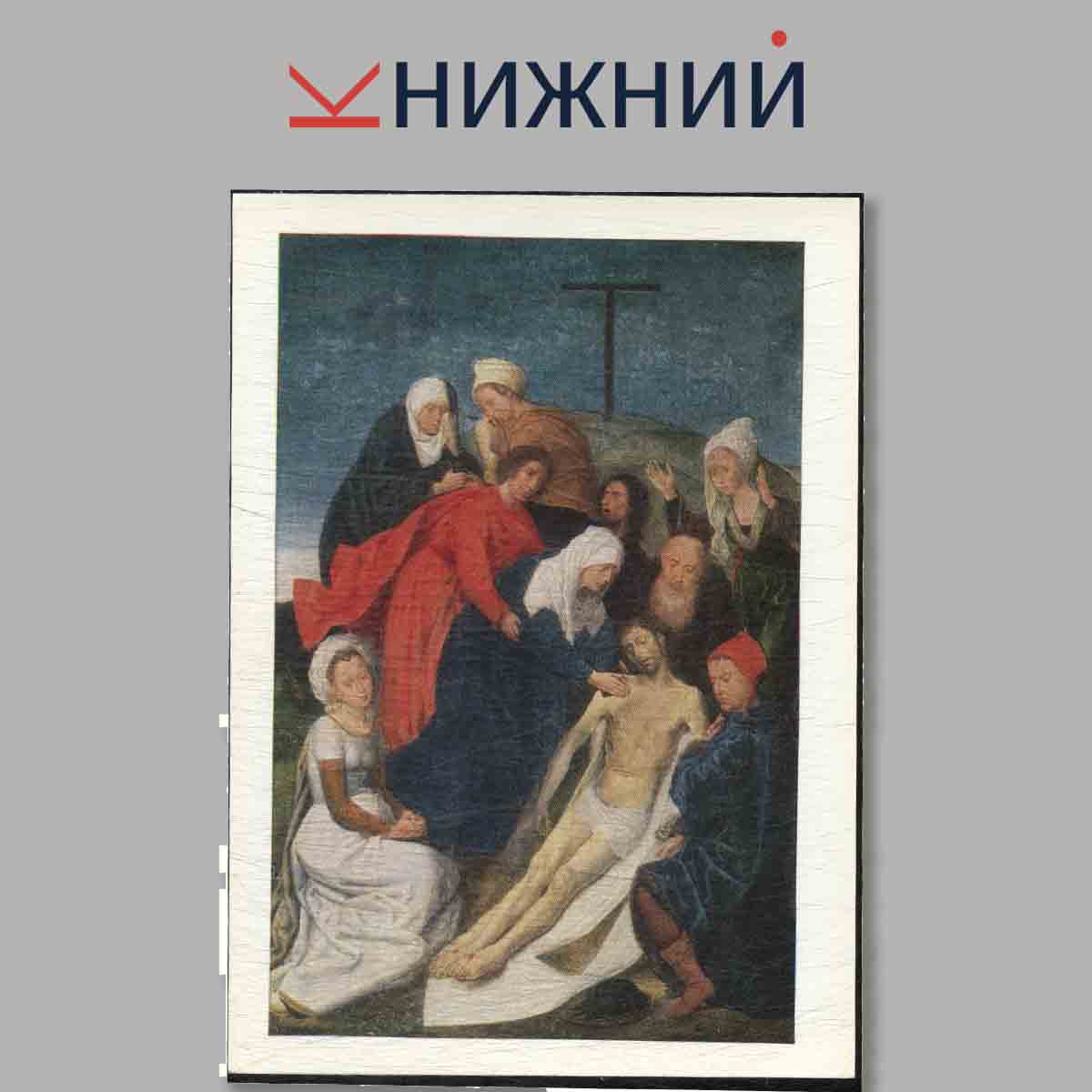 Набор открыток. Государственный эрмитаж. Выпуск 7.