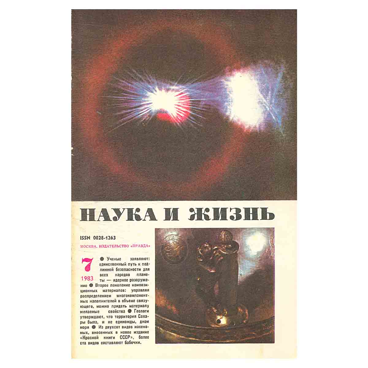 Журнал Наука и жизнь. №7, 1983