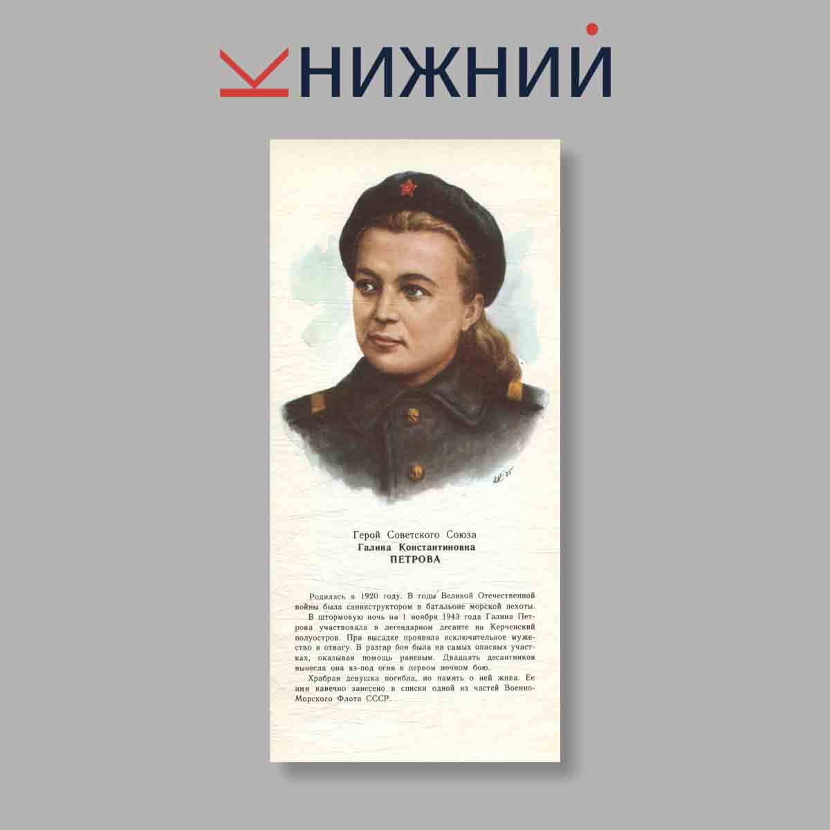 Набор открыток. "Женщины-герои Советского союза. Выпуск 1"