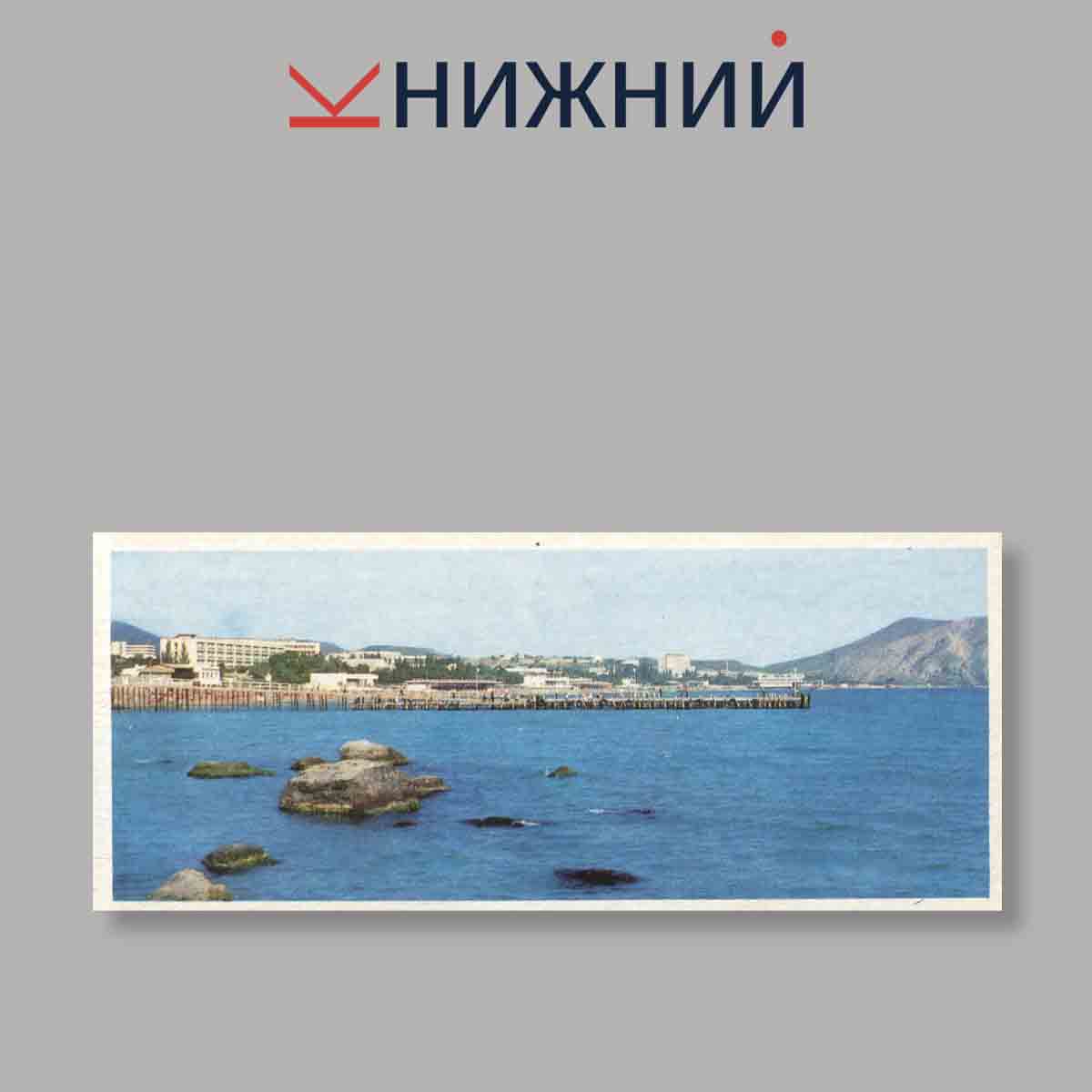 Набор открыток. "Судак. Планерське, новий свит"