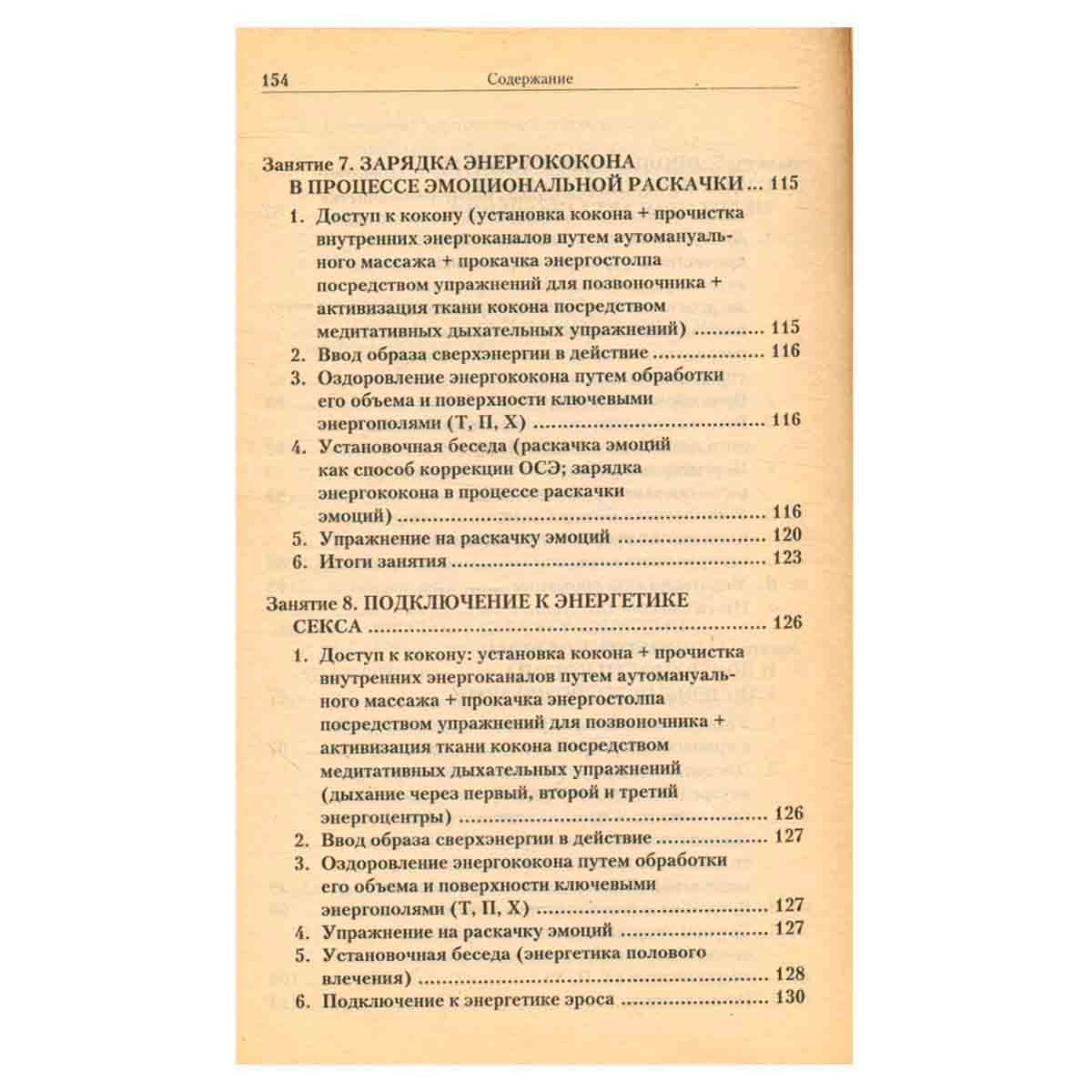 Энергетическое здоровье