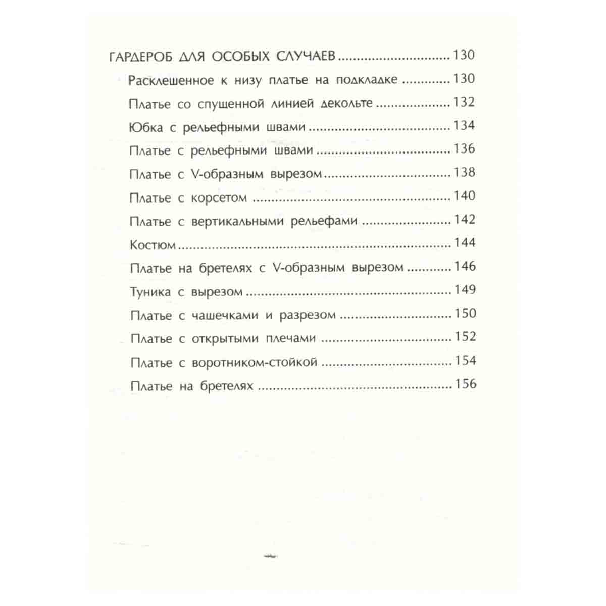 Платье для особых случаев. В ожидании праздника...