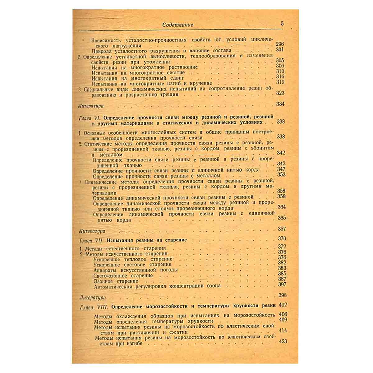 Механические испытания каучука и резины