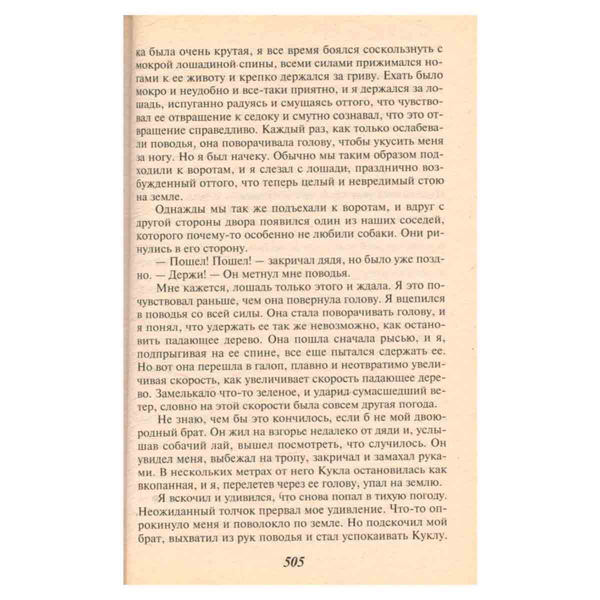 Созвездие Козлотура. Повести и рассказы