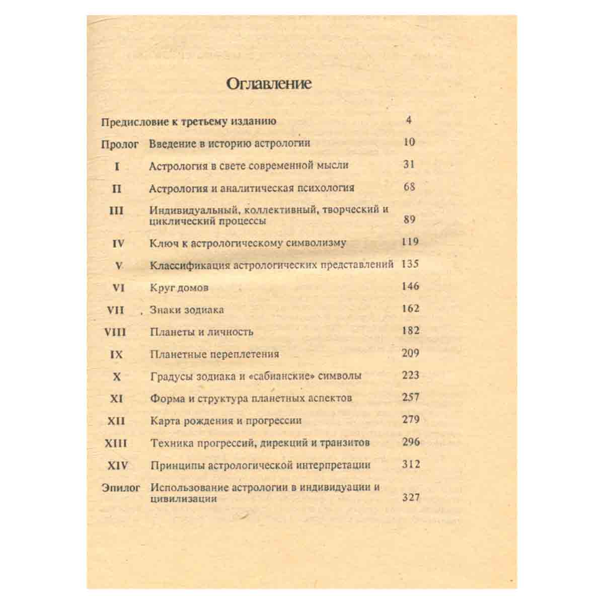 Астрология личности