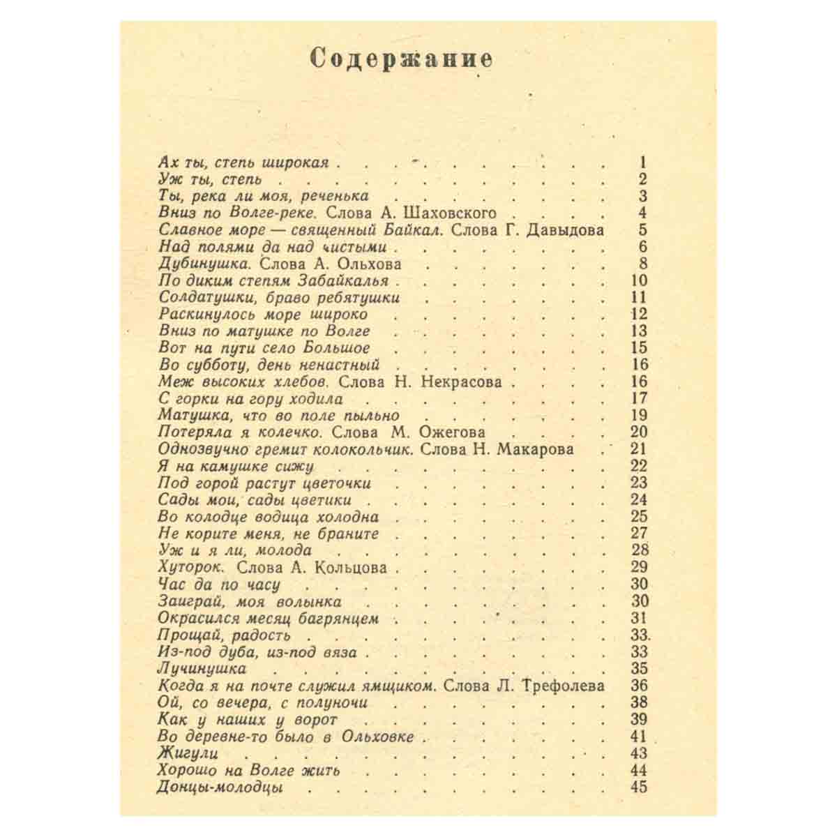 Русские народные песни. Выпуск 4