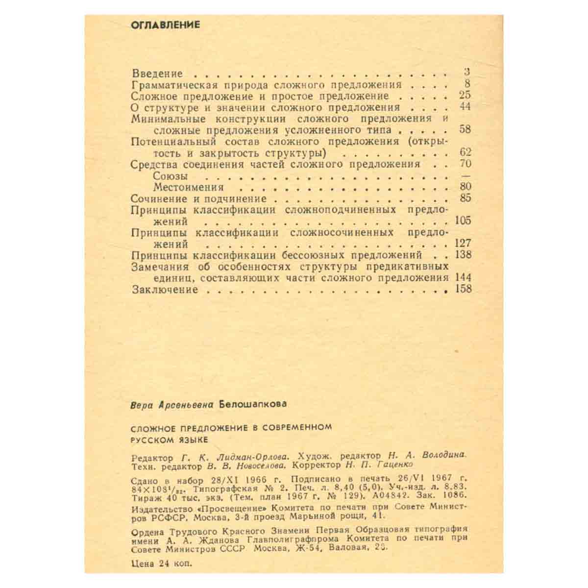 Сложное предложение в современном русском языке