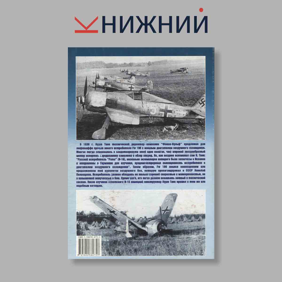 Журнал Истребитель Фокке-Вульф Fw 190A. Выпуск № , 2005