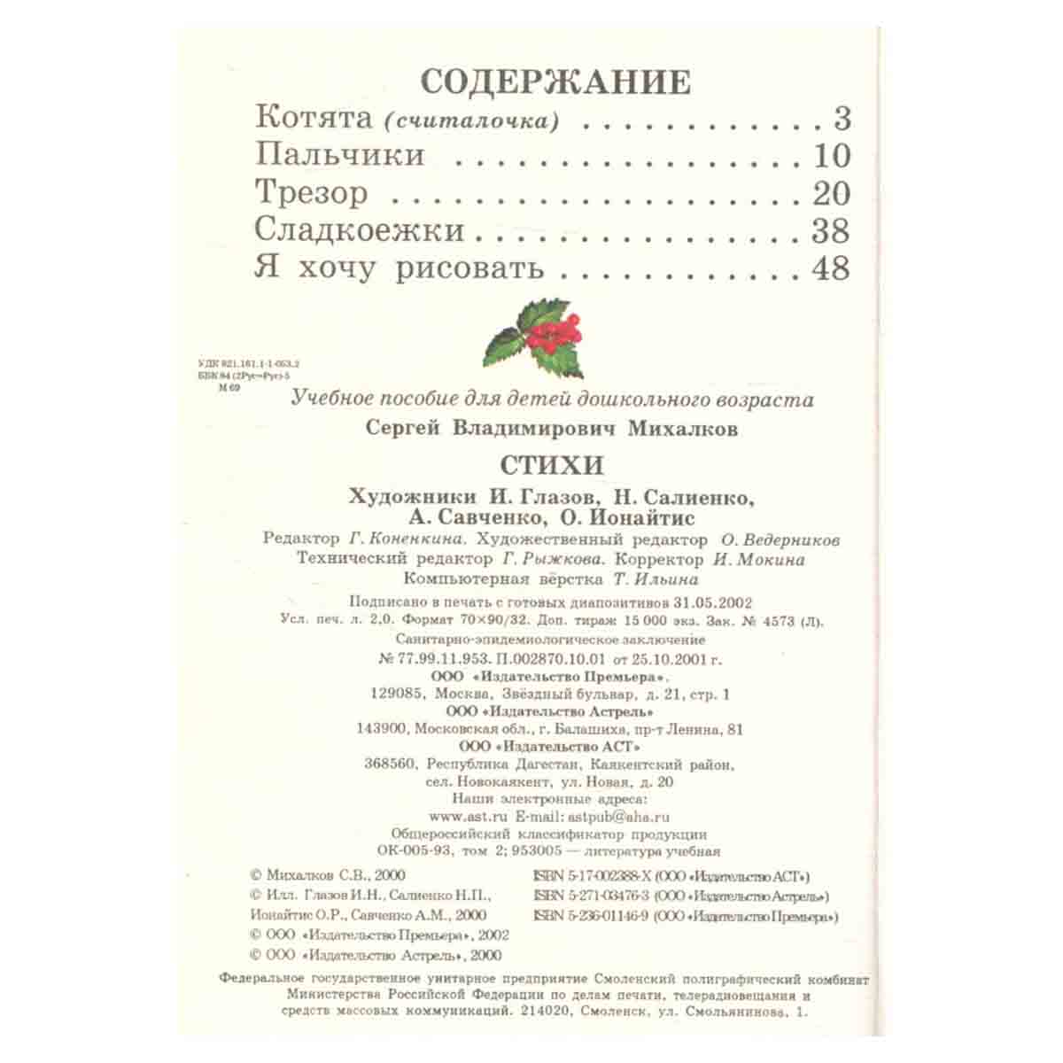 С. Михалков. Стихи