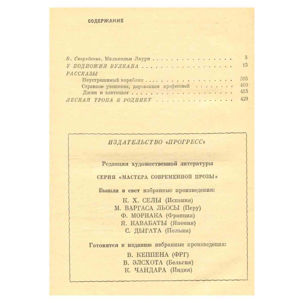 У подножия вулкана. Рассказы. Лесная тропа к роднику