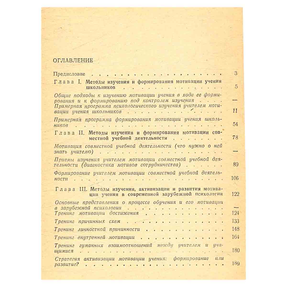 Формирование мотивации учения. Книга для учителя