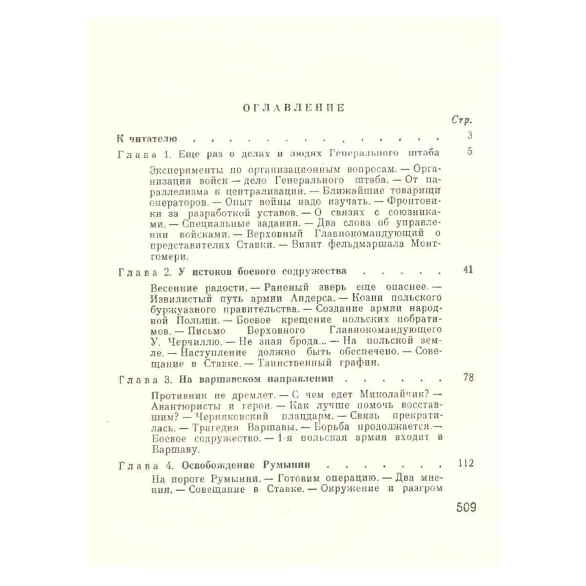 Генеральный штаб в годы войны. В двух книгах. Книга 2