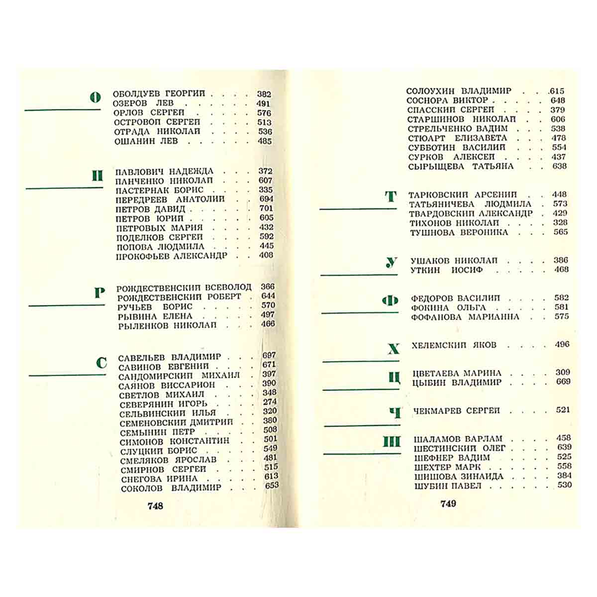 Песнь любви. В двух книгах. Книга 1