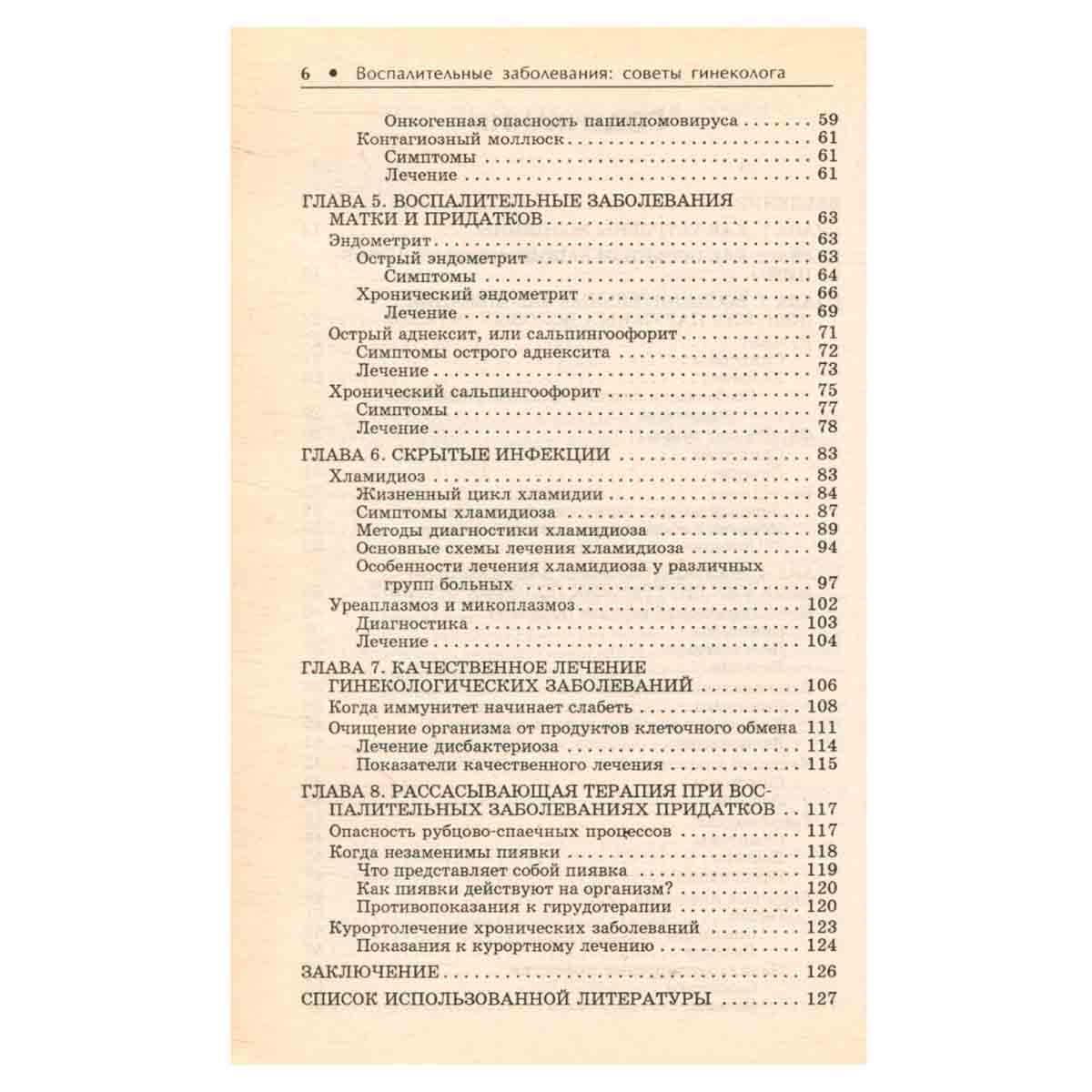 Воспалительные заболевания. Советы гинеколога