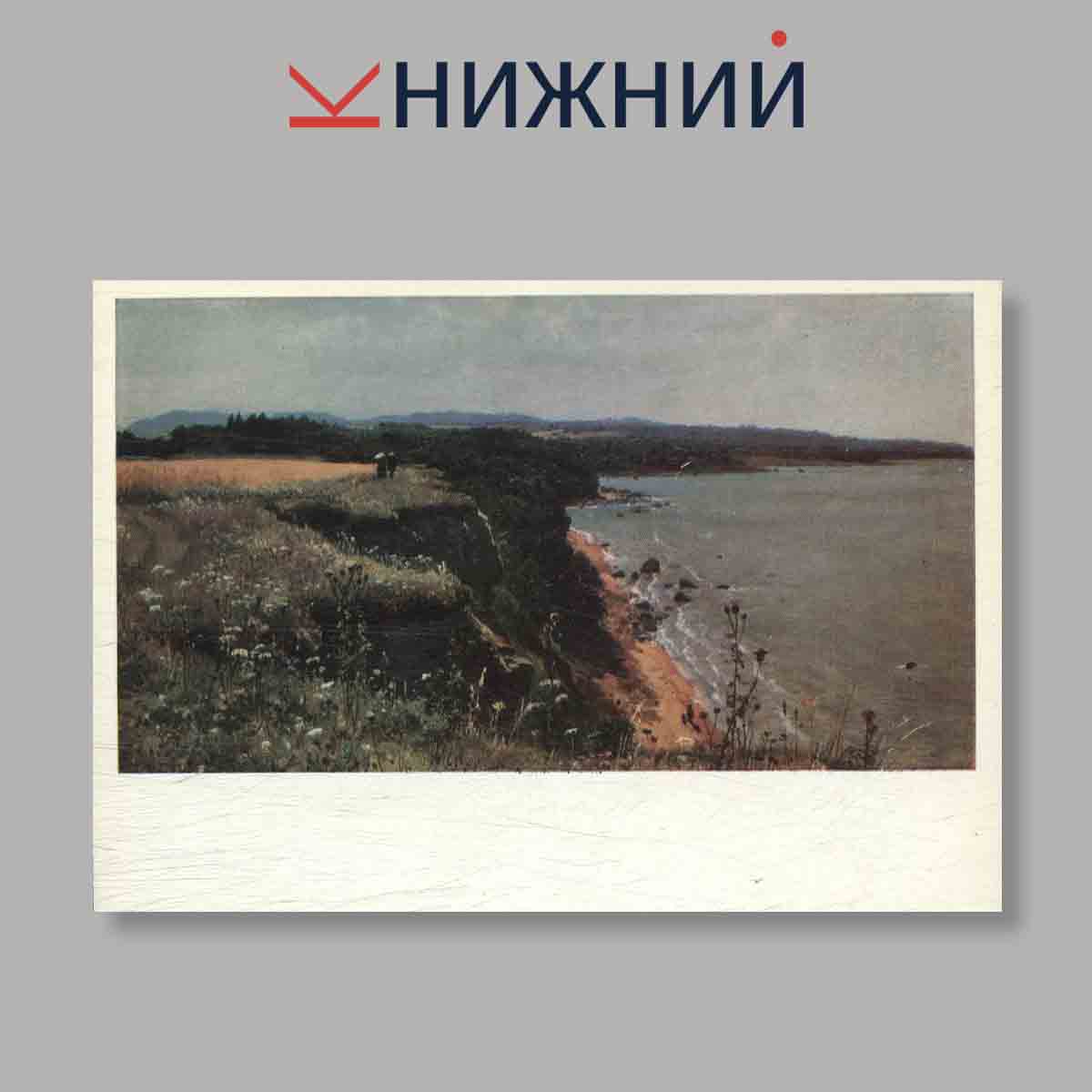 Набор открыток. "И. И. Шишкин"