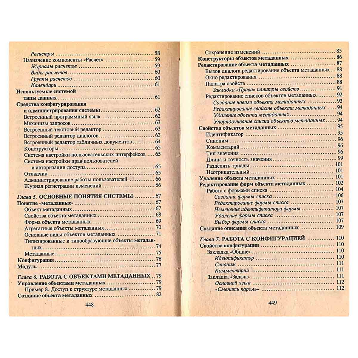 Практическая работа в 1С:Предприятие 7.7. Настройка, конфигурирование, программирование, эксплуатаци