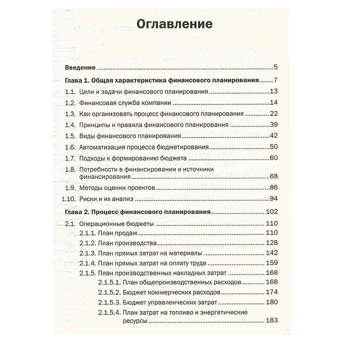 Составление финансовых планов. Методы и ошибки