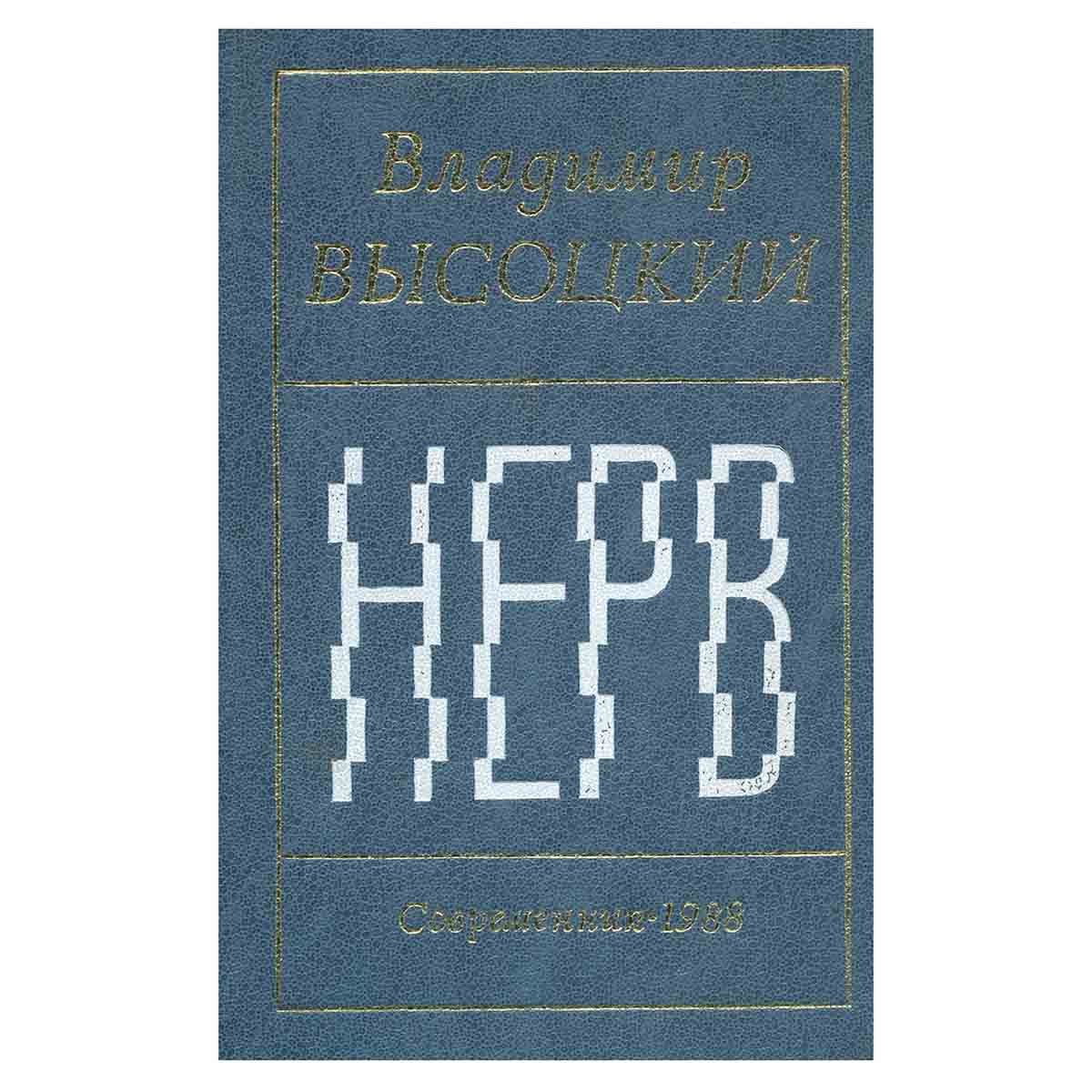 Нерв