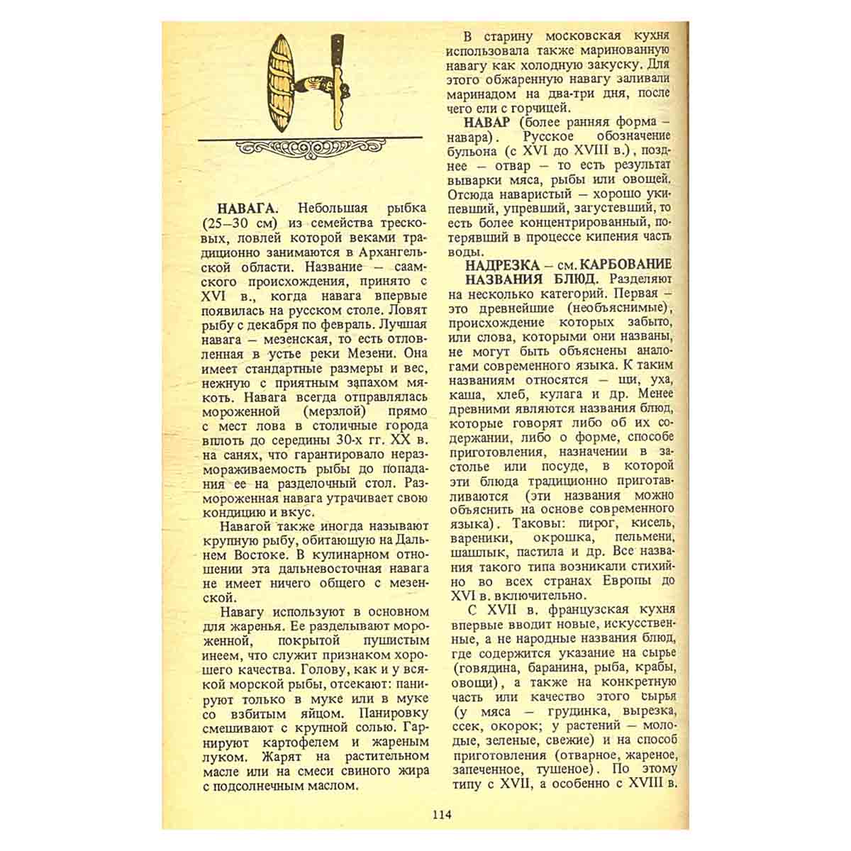 О кулинарии от А до Я. Словарь-справочник