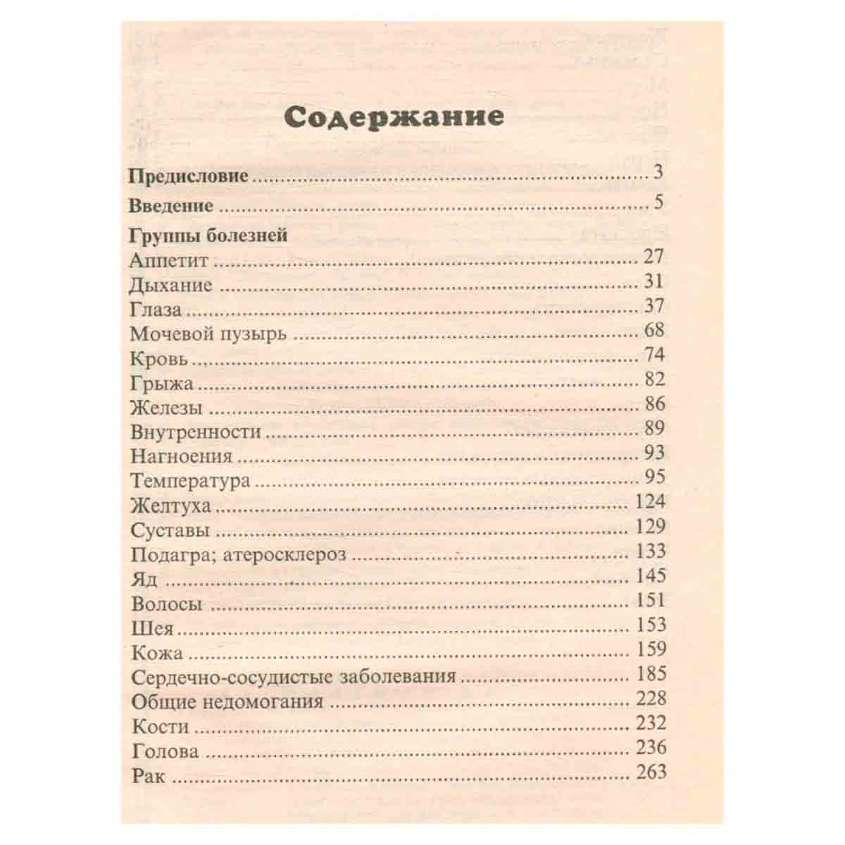 Современная энциклопедия народной медицины. 10000 рецептов и советов: Природные лекарственные средст