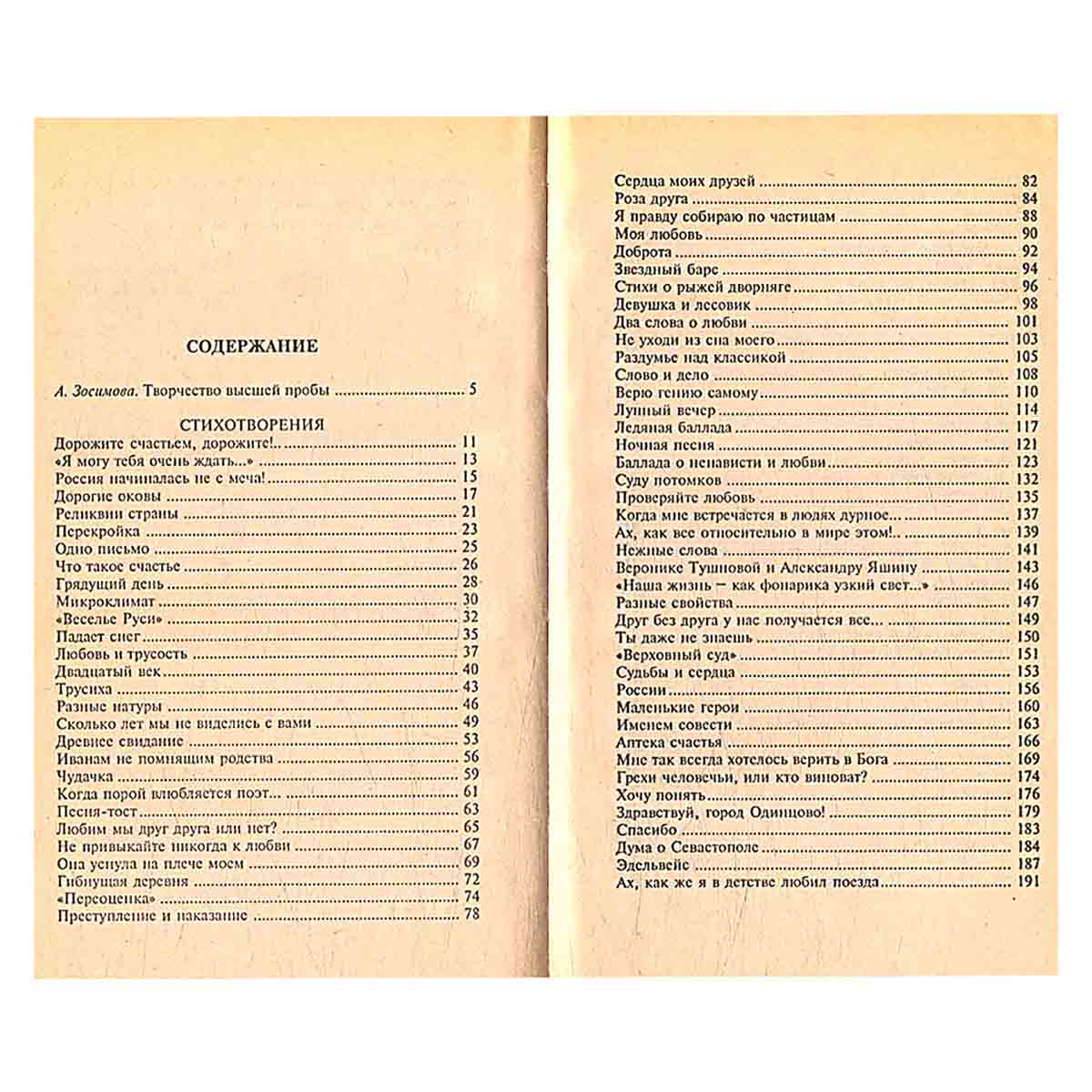 Эдуард Асадов. Избранное