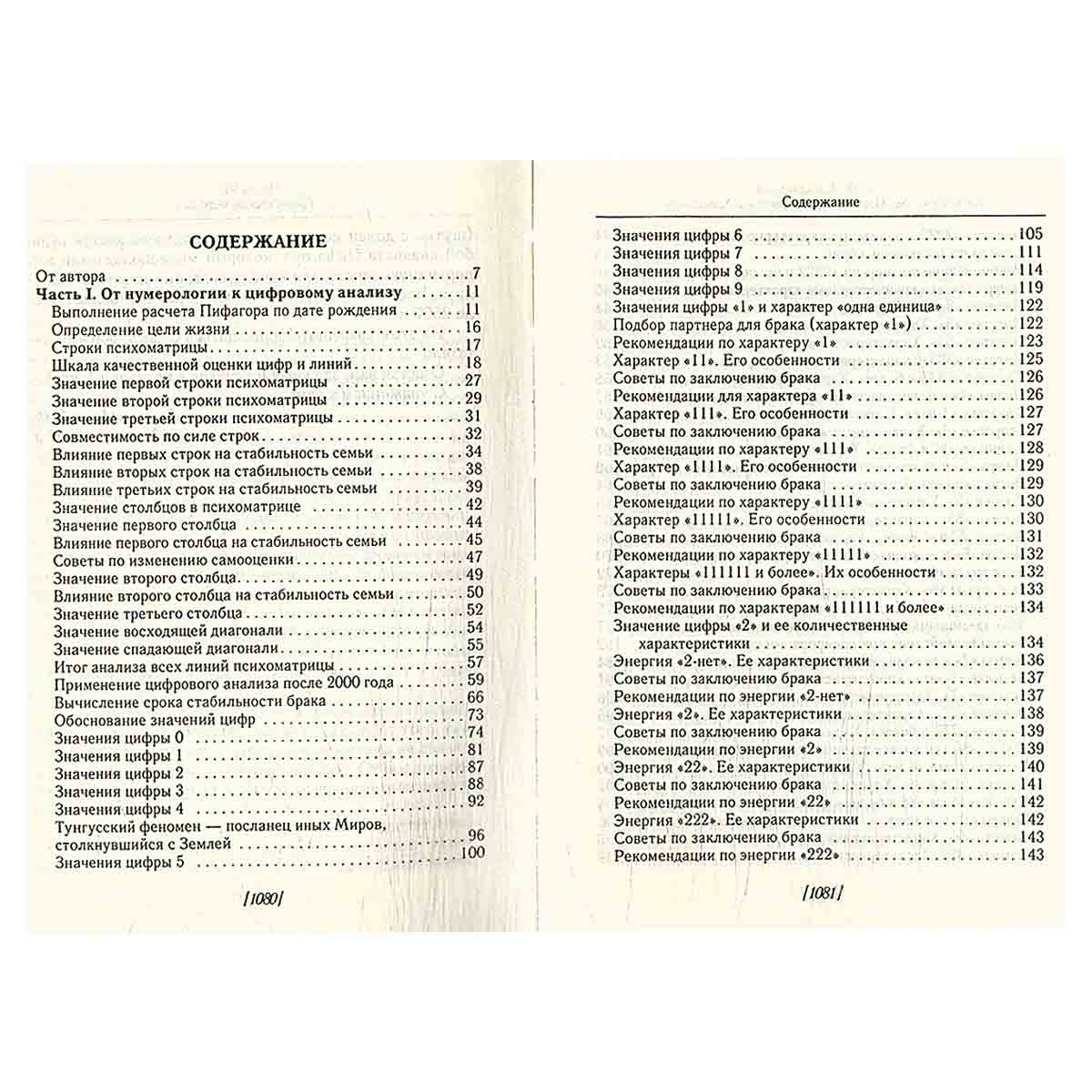 Большая книга нумерологии: От нумерологии - к цифровому анализу