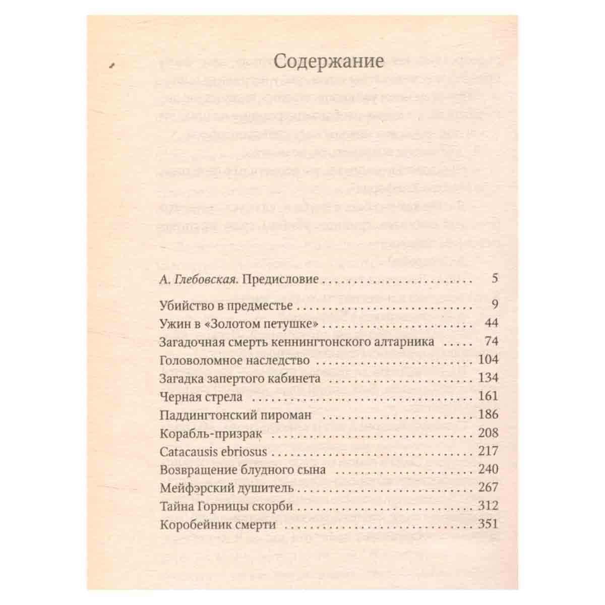 Потерянные рассказы о Шерлоке Холмсе