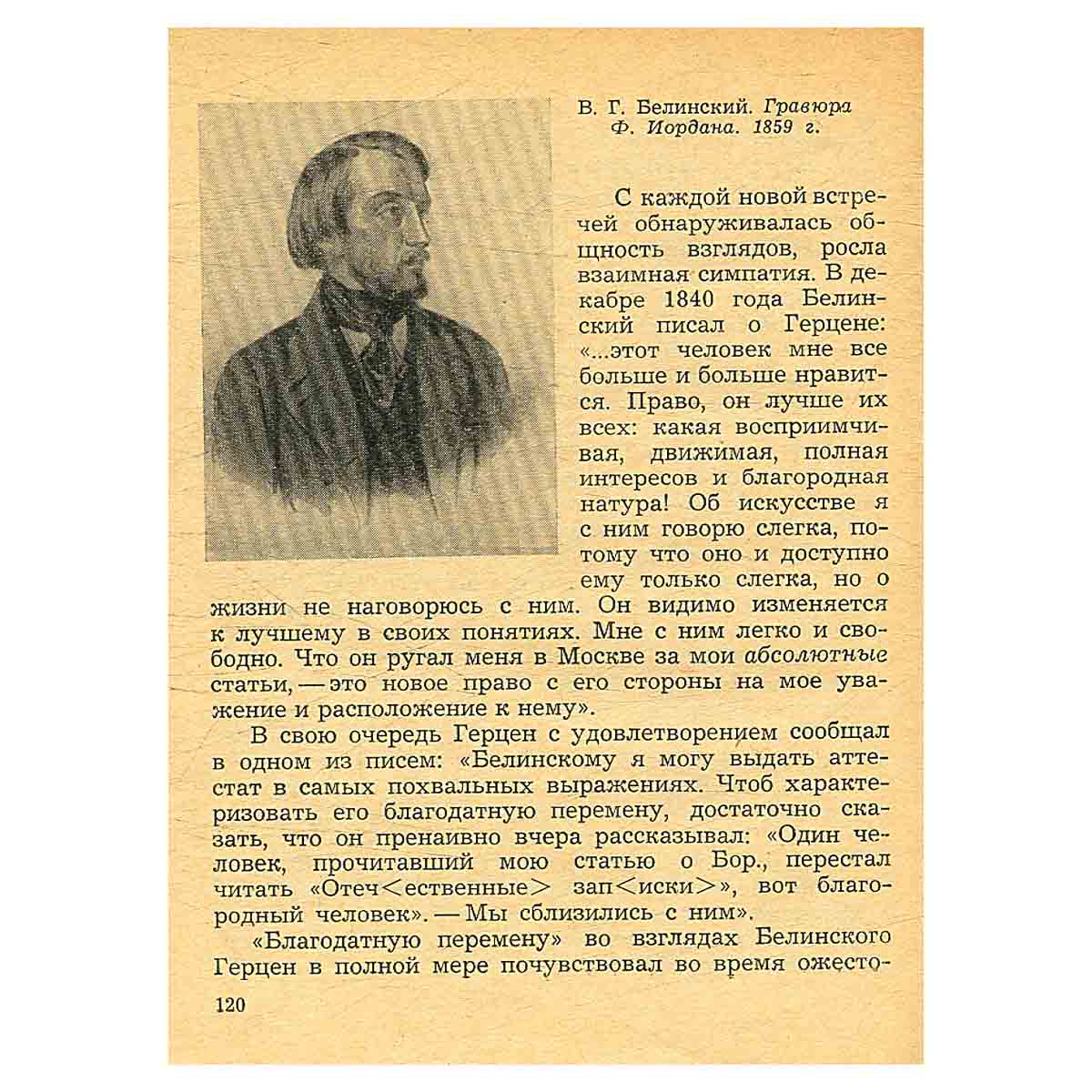 Герцен в Петербурге