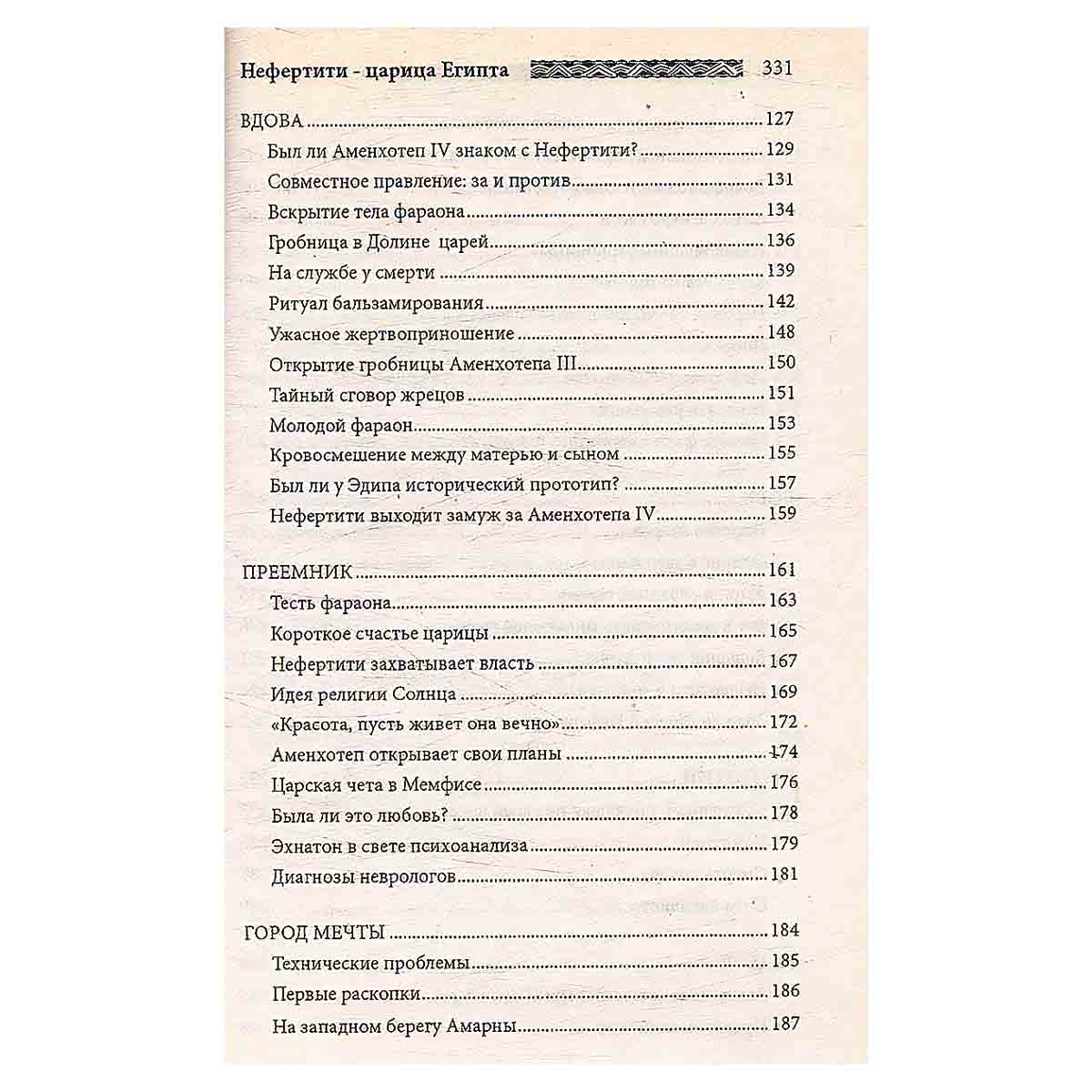 Нефертити - царица Египта