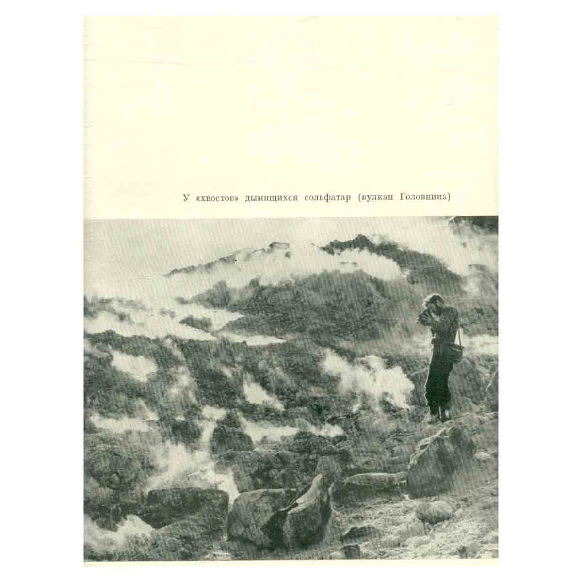 На суше и на море. 1965