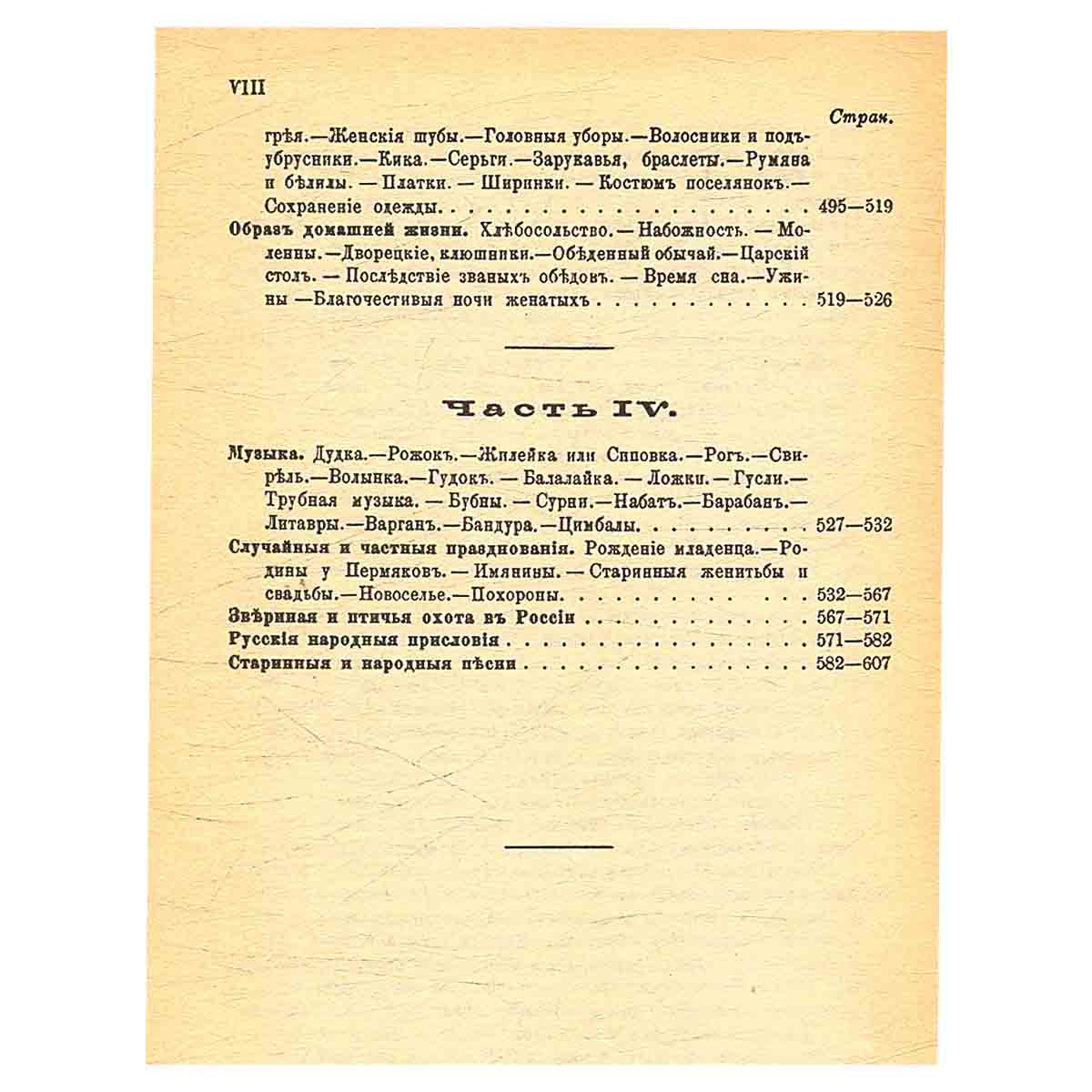 Русский народ. Его обычаи, обряды, предания, суеверия и поэзия