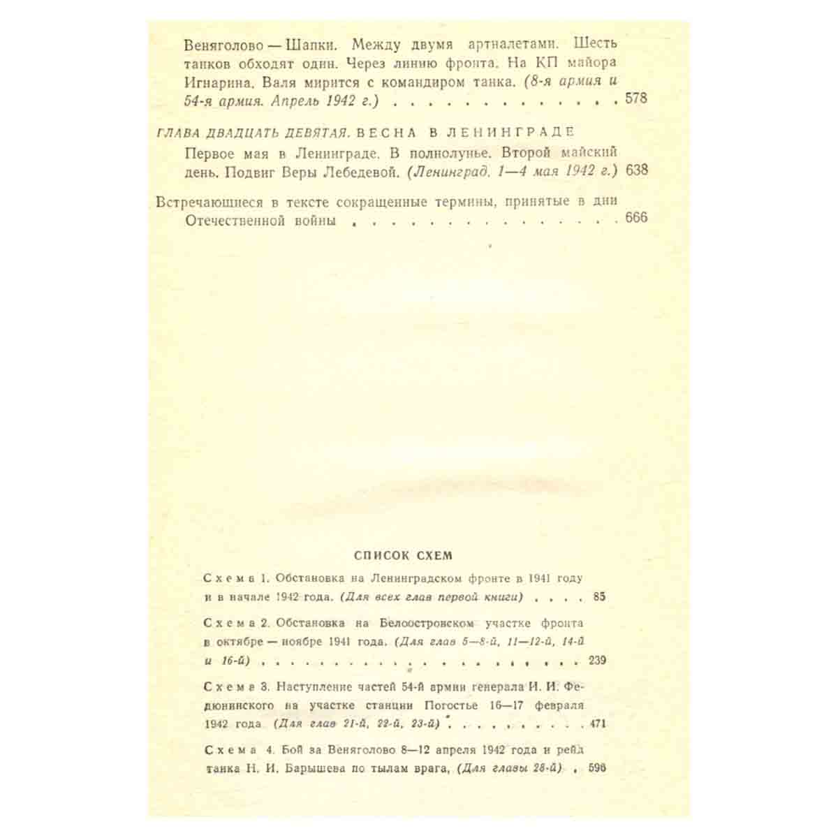 Ленинград действует... В трех книгах. Книга 1