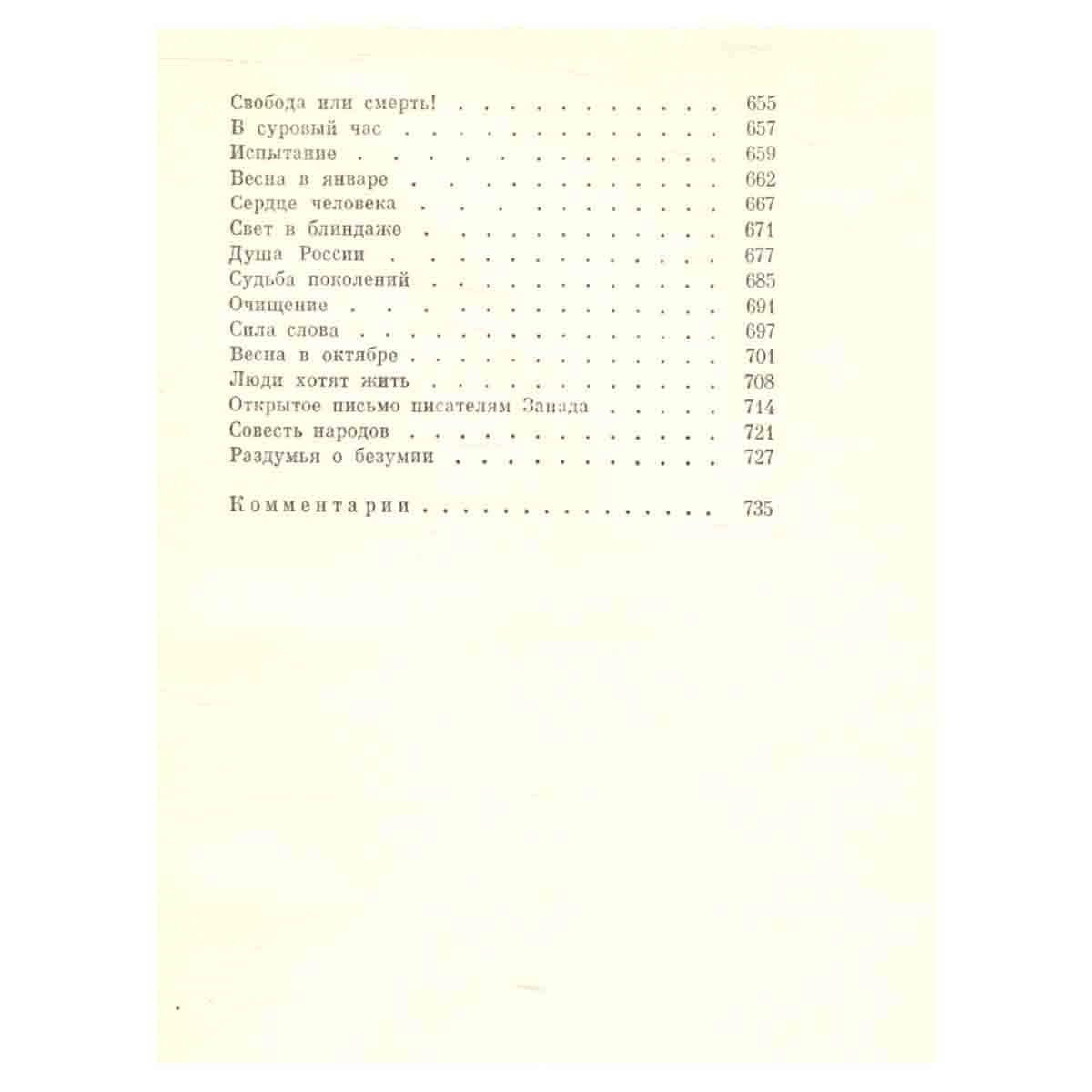 Илья Эренбург. Собрание сочинений в 9 томах. Том 7