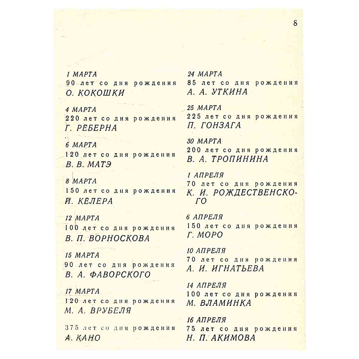 Сто памятных дат. Художественный календарь на 1976 год