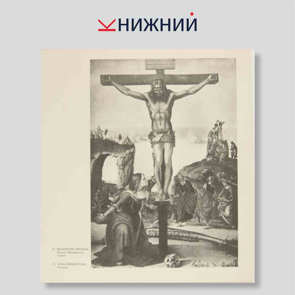 Набор открыток. "Итальянская живопись XV века"
