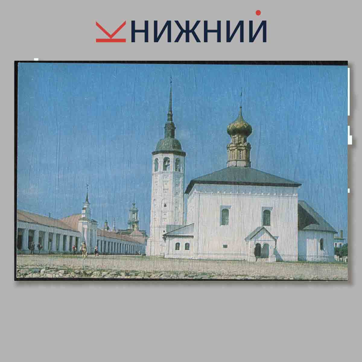 Набор открыток. Суздаль.
