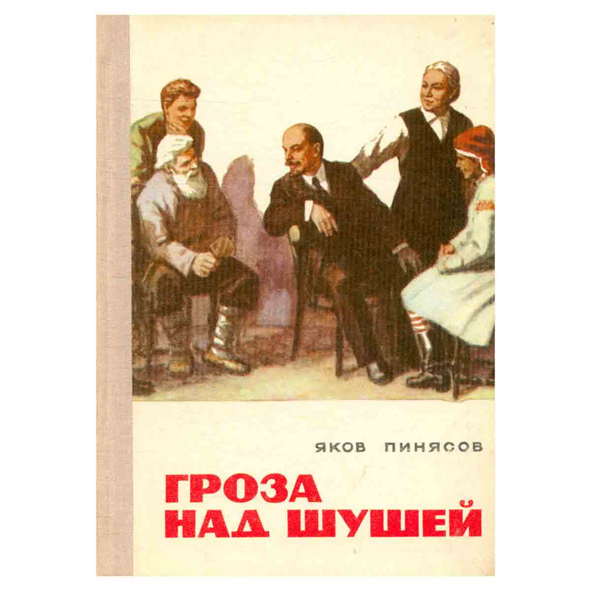 Гроза над шушей