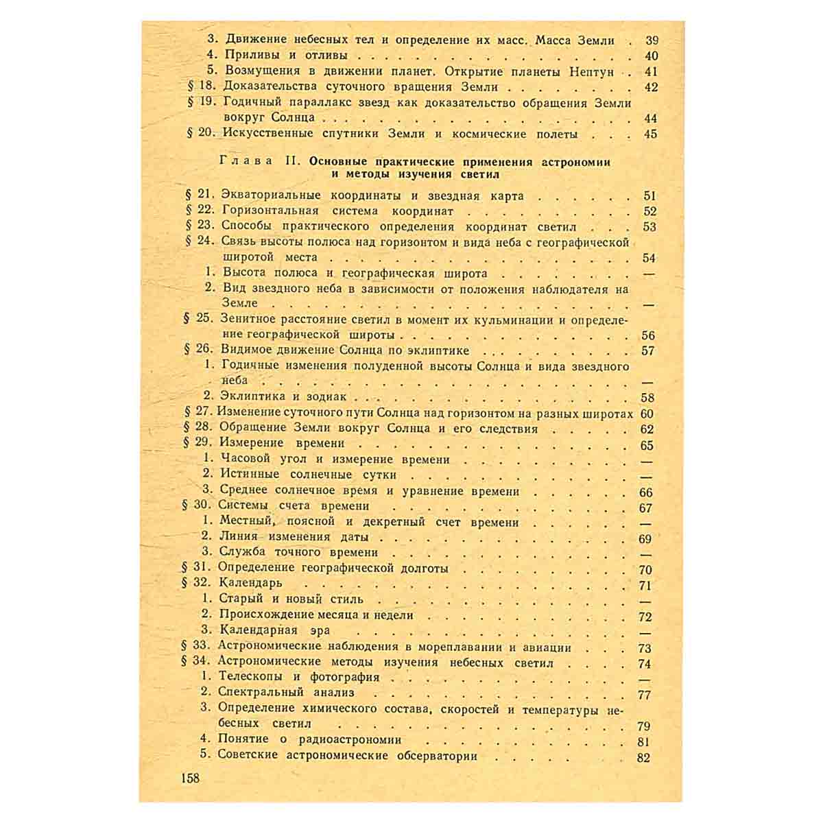 Астрономия
