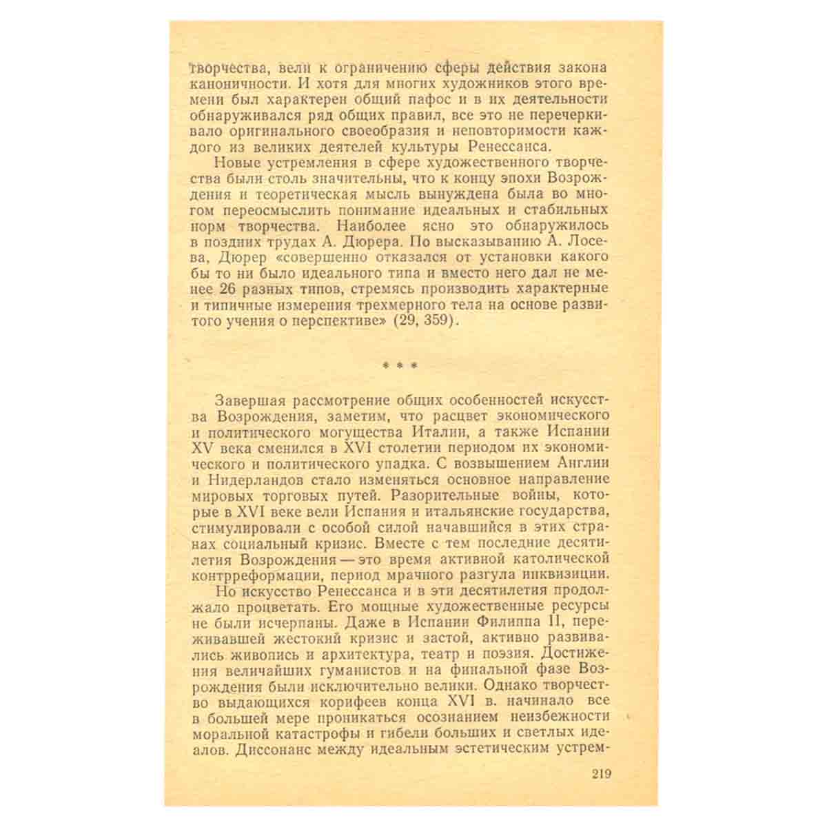 изображение книги Историко-генетические закономерности искусства