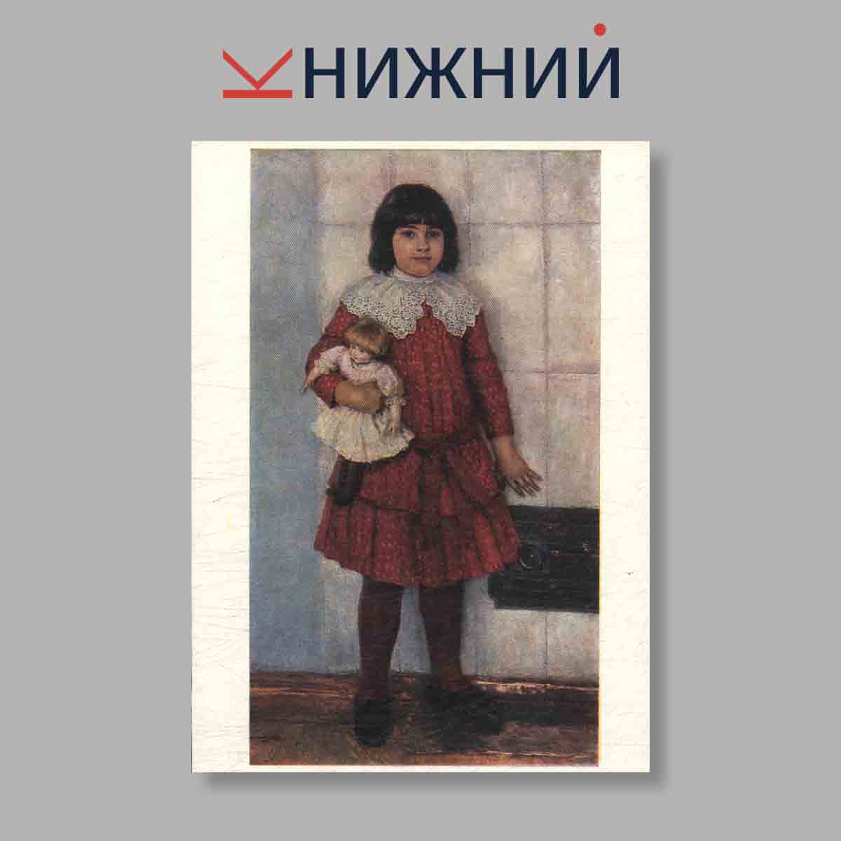 Набор открыток. "Картины Государственной Третьяковской галереи. Выпуск  VII"