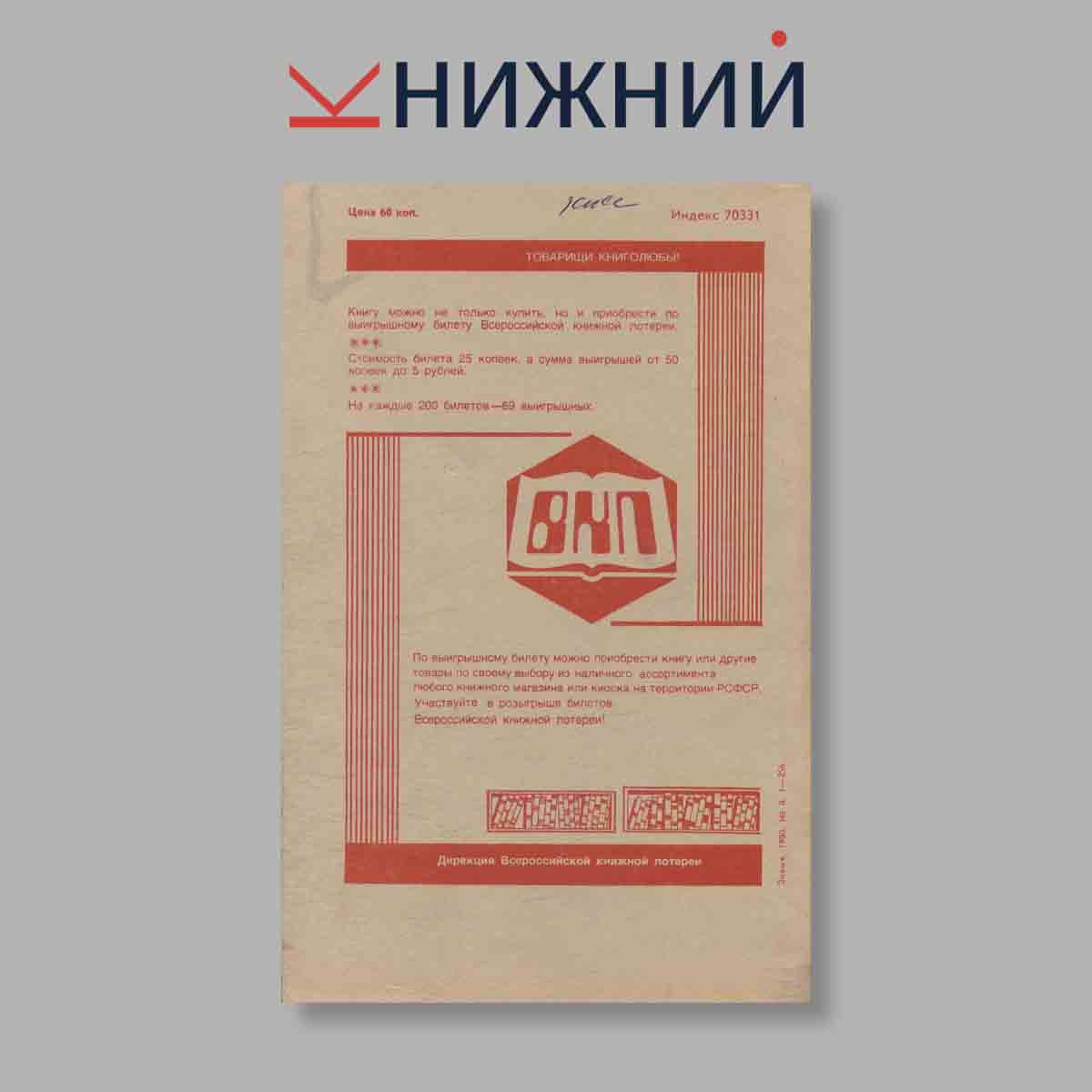 Журнал Знамя. Выпуск № 8, 1980
