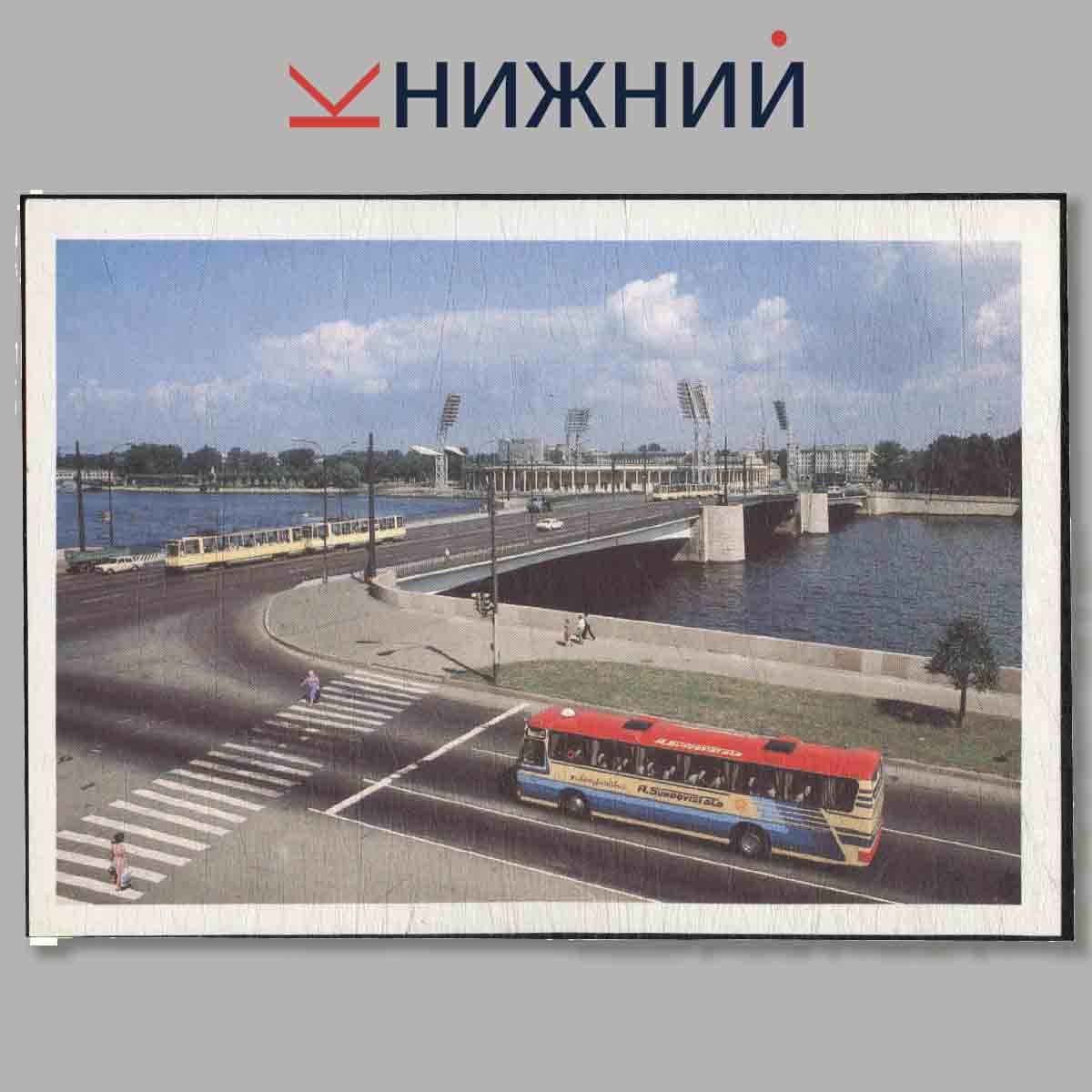 Набор открыток. Ленинград. Мосты и набережные.
